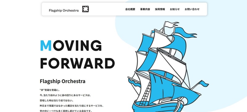 株式会社フラッグシップオーケストラ