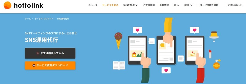株式会社ホットリンク