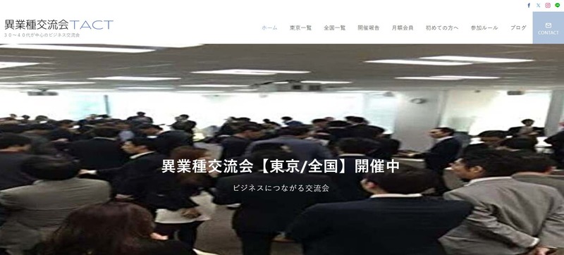 異業種交流会TACT
