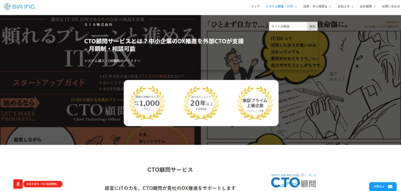 SIA株式会社