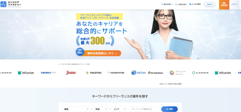 エンジニアファクトリー