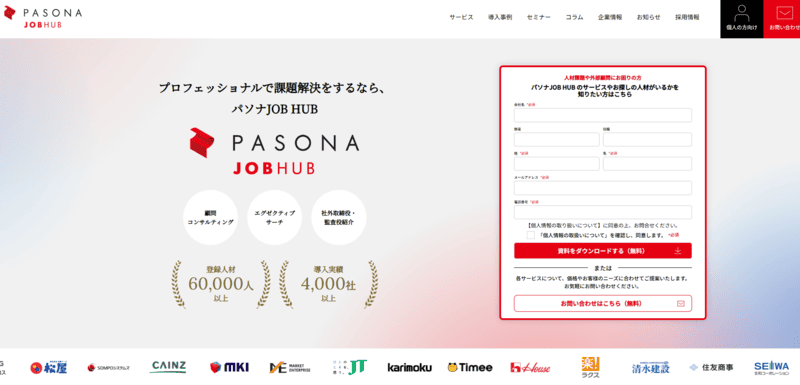 パソナJOB HUB