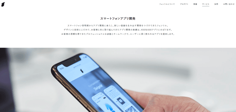 フェンリル株式会社