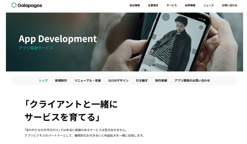 株式会社ガラパゴス