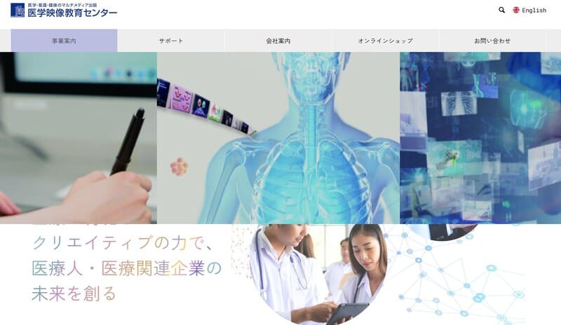医学映像教育センター