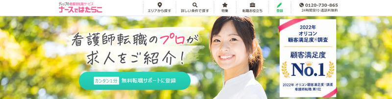 ナースではたらこ