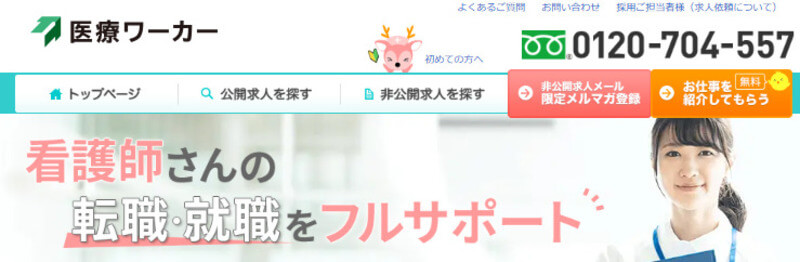 医療ワーカー