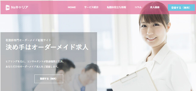 Nsキャリア