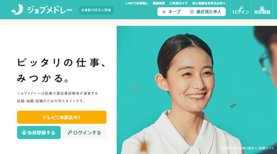 ジョブメドレー看護
