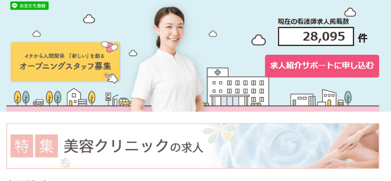 スマイルナース