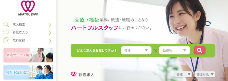 ハートフルスタッフ