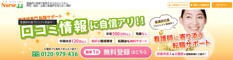ナースJJ