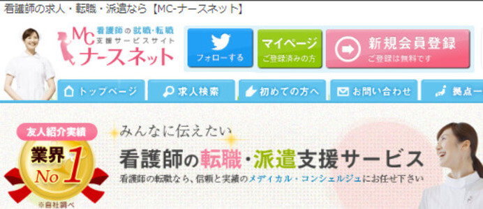MCナースネット