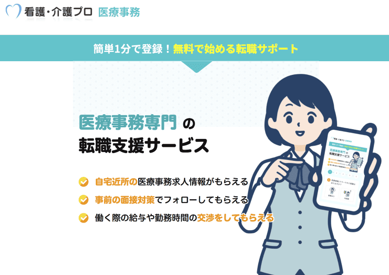 看護プロ 医療事務