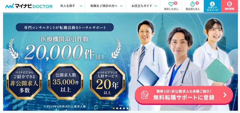 マイナビDOCTOR（マイナビドクター）