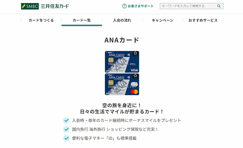 ANAカード