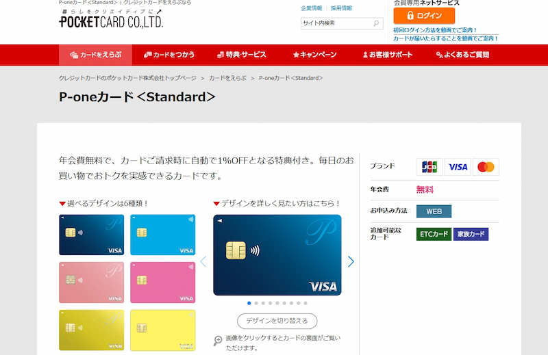 P-oneカード
