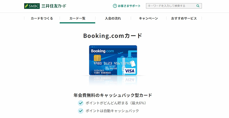 Booking.comカード