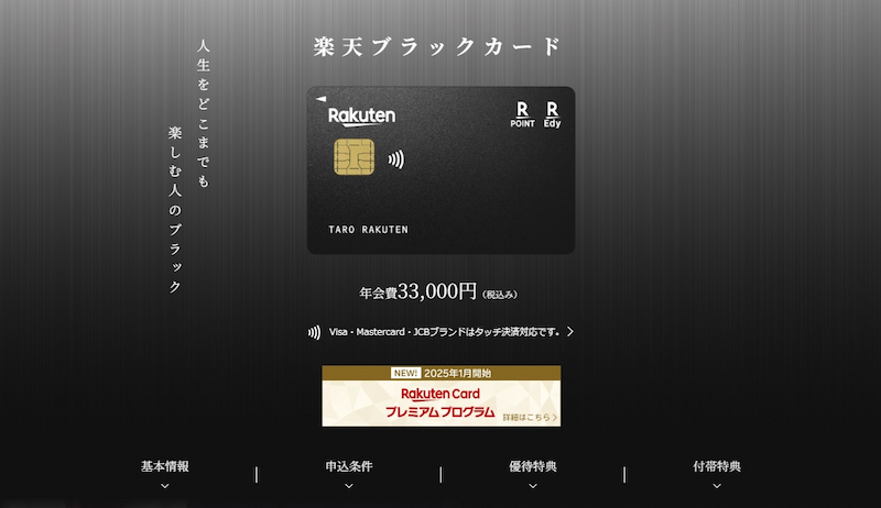 楽天ブラックカード
