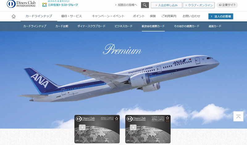 ANAダイナース プレミアムカード