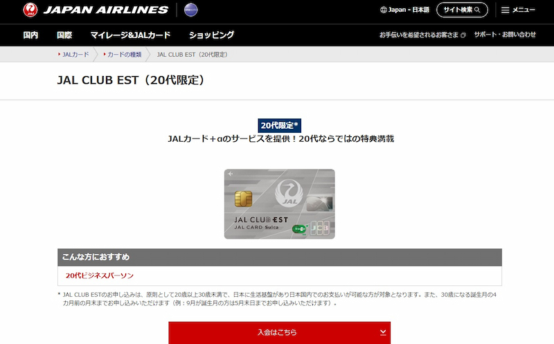 JAL CLUBESTカード