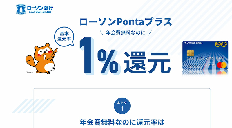 ローソンPontaプラス