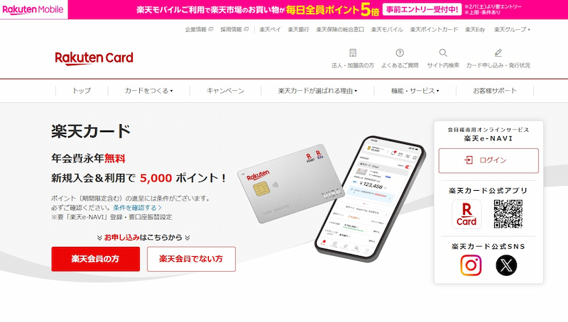 楽天カード