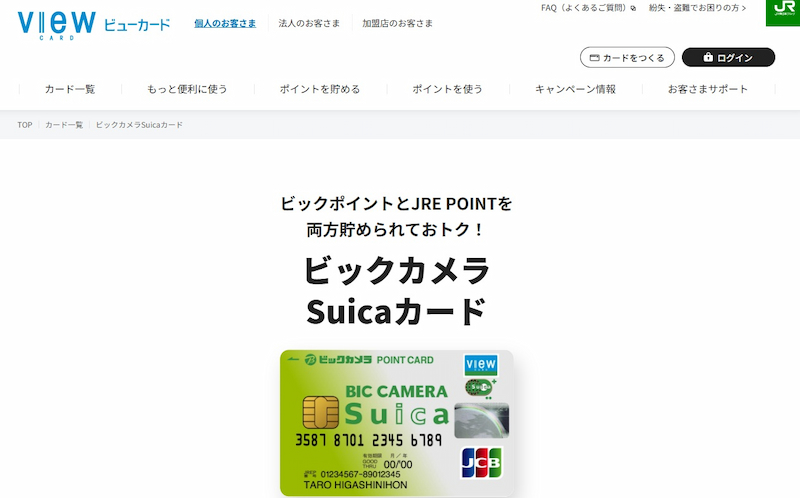 ビックカメラSuicaカード