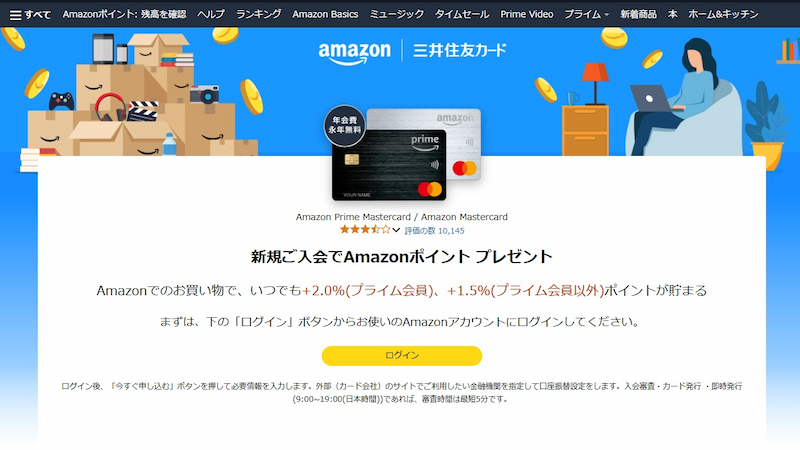 Amazon Mastercard