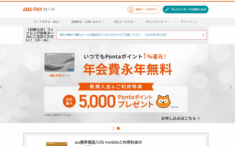au PAY カード