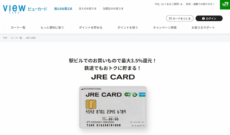 JREカード