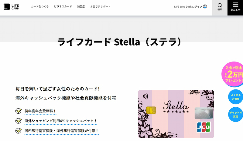 ライフカード Stella