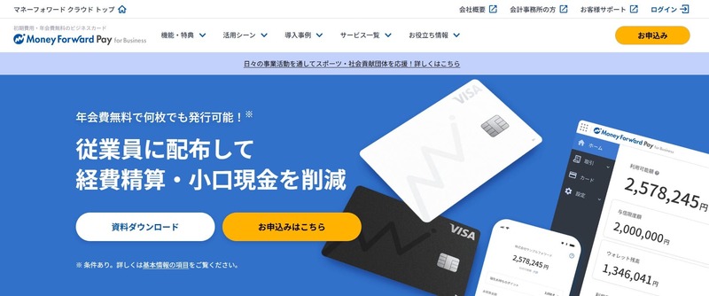 マネーフォワード ビジネスカード