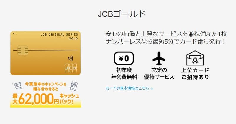 JCBゴールド