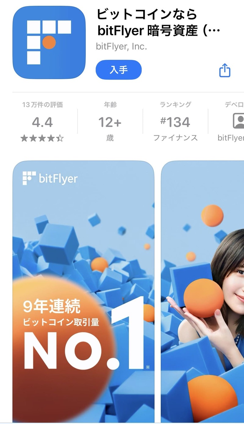 bitFlyer