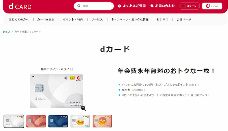 dカード