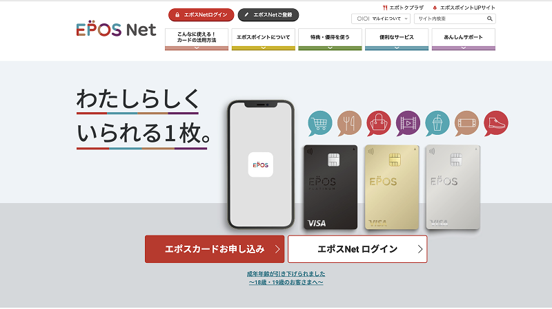 エポスカード
