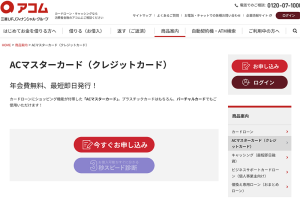 ACマスターカード