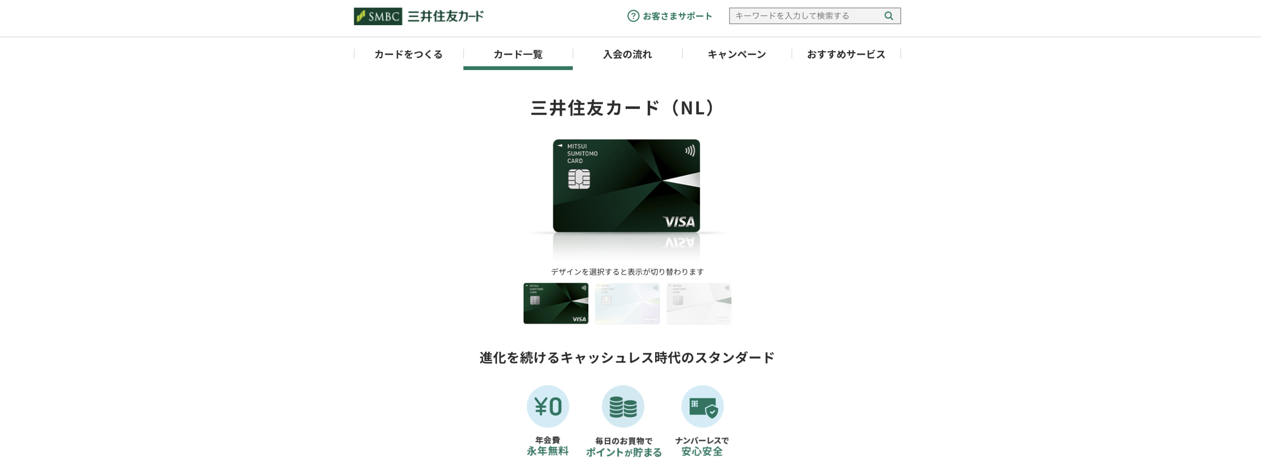 三井住友カード(NL)