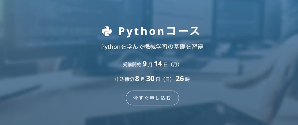 Python学習で本当に選ぶべきプログラミングスクール5選